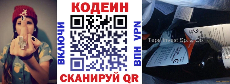 Кодеин напиток Lean (лин)  Сосновоборск 